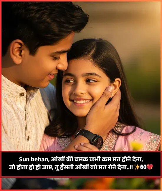Sister Ke Liye Shayari in Hindi