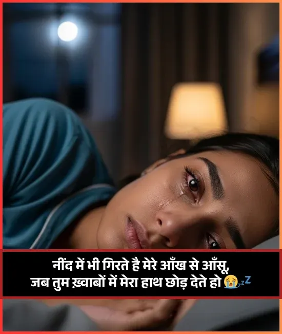 Sleep Shayari Sleep Shayari