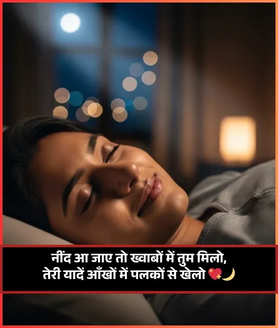 Sleep Shayari Hindi Sleep Shayari Hindi