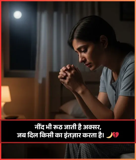 Sleep Shayari in Hindi Sleep Shayari in Hindi