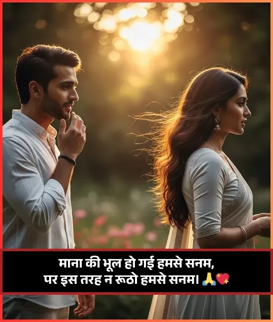 Sorry Shayari for Gf