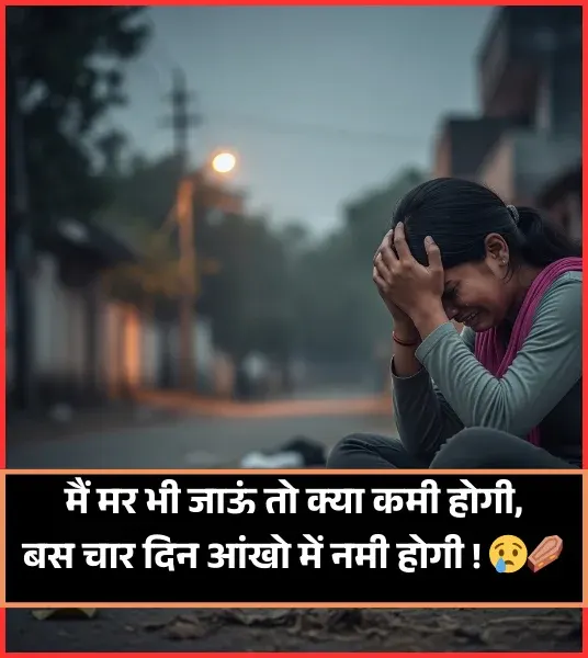 Very Sad Maut Shayari Girl