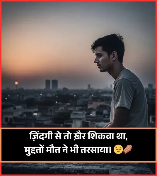 Zindagi Maut Shayari