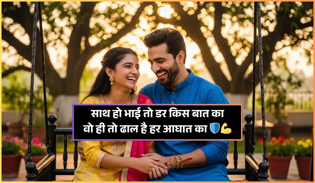 Bhai Ke Liye Shayari