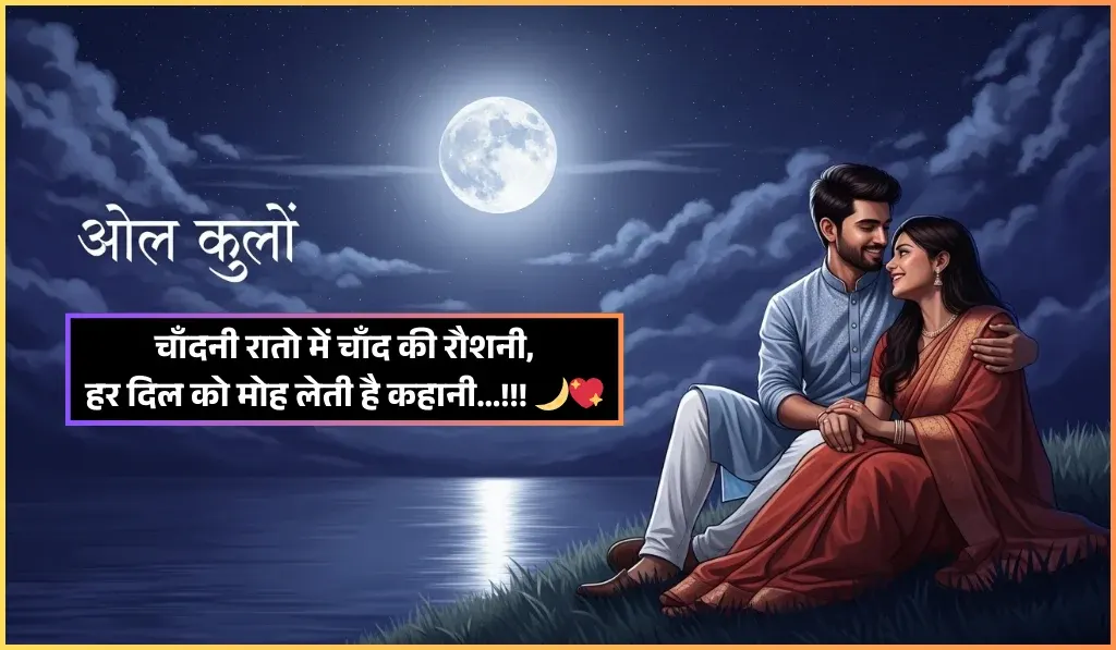 Moon Shayari