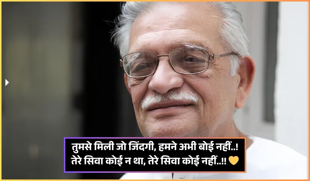 Gulzar Shayari