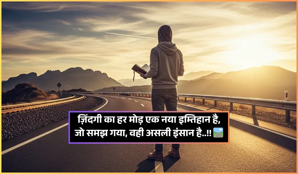 Safar Shayari